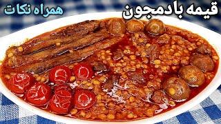 آموزش قیمه بادمجان مجلسی همراه نکاتی برای خوشمزه تر شدن آن Gheymeh Bademjoon Stew Recipe (Eng Sub)