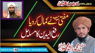 Masla Raffa Yadain///Zabardast Dalail///Mufti Rashid Mahmood Rizvi مدظلہ العالی