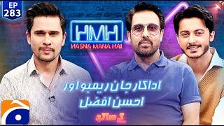 Afzal Khan (Jan Rambo) & Ahsan Afzal Khan in Hasna Mana Hai with Tabish Hashmi - Ep 283 | Geo News