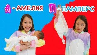 Каникулы по Алфавиту Челлендж / Вики Шоу