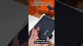 올수공 에르메스 베안 장지갑 Deep blue 엡송 실버 하드웨어