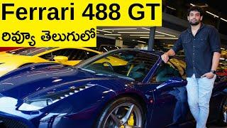 Ferrari 488 GT Review in Telugu | Latest Car Reviews | Aadhan Garage