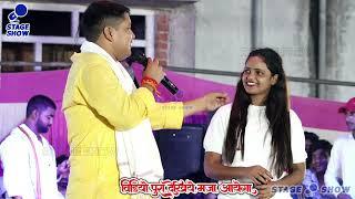 #Golu_Raja#Anupama_yadav New Stage Show/तोर दिलवा मोर दिलवा #गोलू_राजा #viral | Golu Raja Stage Show