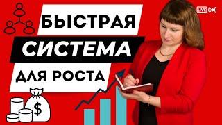 ХОЧЕШЬ СТАТЬ ТОП ЛИДЕРОМ В МЛМ | БЫСТРАЯ СИСТЕМА ДЛЯ РОСТА | ЭЛЕМЕНТЫ РОСТА В МЛМ