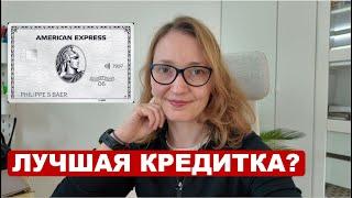 American Express Platinum - действительно ли стоит своих денег? Честный отзыв после 1,5 лет