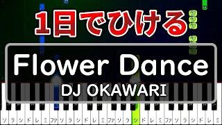 一日で弾ける『Flower Dance』DJ OKAWARI【ゆっくりピアノ】