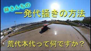 林さんちは１回しか代掻きしません・土質の違いって大きい・2021