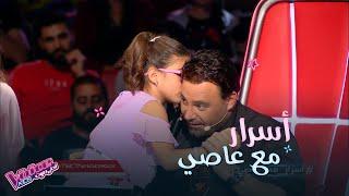 أسرار بين عاصي وموهبة من فريق نانسي.. ماذا قالت له برأيك؟ #MBCThevoiceKids