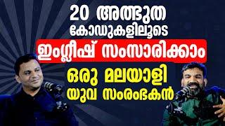 Revolutionary English Learning Method: A Malayali Entrepreneur's Journey | Speakeazy English Academy