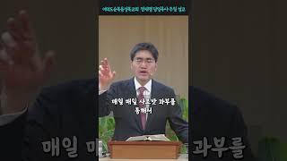 엘리야의 기도 | 순복음성북교회 정재명 목사 #shorts