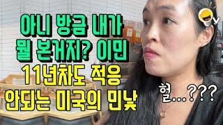 미국이민 11년차인데 OOO에 갈 때마다 적응 안되는 미국의 민낯 (아틀란타 브이로그 1편)