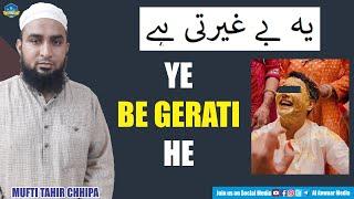 Ye Be Gerati He | Short Clip | Mufti Tahir Chhipa | Al Anwaar Media