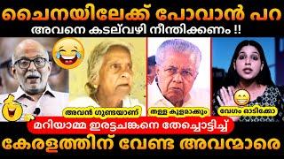 പരട്ടചങ്കാ Pinarayi Vijayan | Mariya kutty | Cpm Troll Malayalam #trollmalayalam