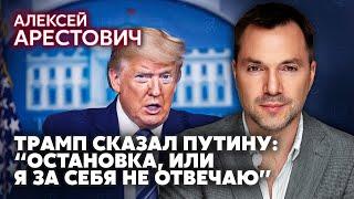 ️АРЕСТОВИЧ. ОСТАНОВКА ОГНЯ 25 ЯНВАРЯ! Трамп договорился с Путиным. Вот зачем ЛАВРОВ ДАЛ ИНТЕРВЬЮ