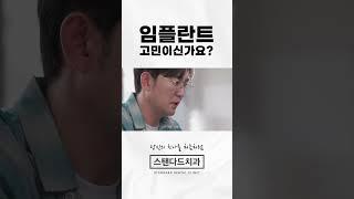 스탠다드치과 (잠실/이천/부천)