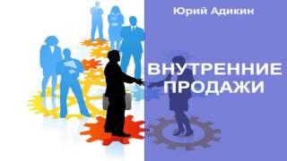 Внутренние продажи, как способ увеличения продаж. Как увеличить продажи