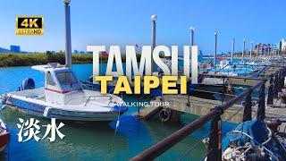 Explore Tamsui Bali Taipei Walking Tour [4k] 淡水老街 台北 八里 渡輪