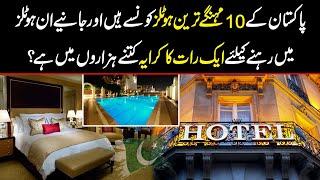 Top 10 Expensive and Five Star Luxury Hotels in Pakistan | Must Watch