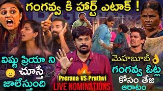 7th Week Live Nominations Review by Adi Reddy | Gangavva | Bigg Boss Telugu 8 Live Today