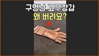 (풀버전)구멍난 고무장갑이렇게 사용하면 무조건 이득~12가지 방법