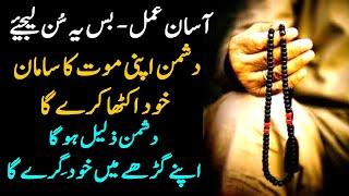 Surah Lahab | Wazifa for Enemy | Allah shall Protect & Care You From Enemies | upedia in hindi urdu