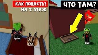 СЕКРЕТЫ И БАГИ - Шлёпа в роблокс | Raise a floppa 2 roblox | Что в подвале? Как попасть на 2 этаж?