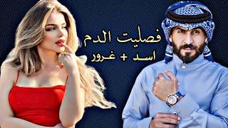 فصلية الدم ثار بين عشيرتين || الجزء الاخير || #روايات #قصص #احداث #بصوتي #مشوقه #موسيقى #القدس