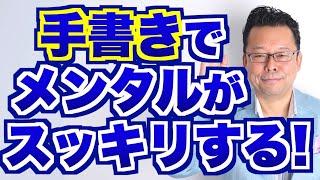 【まとめ】手書きとタイピング、どっちが健康に良い？【精神科医・樺沢紫苑】