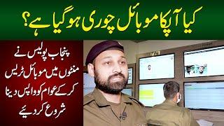 Brilliant Mobile Tracking System Used By Punjab Police | Watch How Police Tracks Cellphones