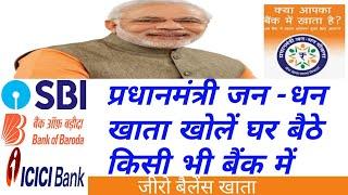 jan dhan account kaise khole online | sbi jan dhan account opening online | pmjdy online account