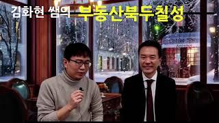 공인중개사 민법 / 김화현 쌤의 부동산북두칠성