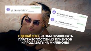 ЗАБУДЬ НАВСЕГДА О КЛИЕНТАХ БЕЗ ДЕНЕГ, КОТОРЫМ ВСЕГДА «ДОРОГО»