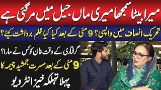 What Happened After May 9 Incident? Musarrat Jamshed Cheema Exclusive Interview | Public News