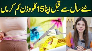 How to Lose 15 Kgs Before the New Year | Ayesha Nasir