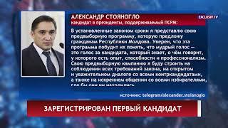 Зарегистрирован первый кандидат