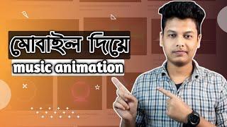 Visual animation for music | making tutorial Bangla | audio spectrum | Mr.TechFHD