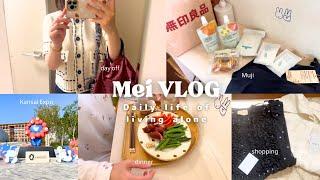 【vlog】アラフォーOL‍|夏に備えて準備️無印良品&ZOZOで買い物して過ごす日常9days