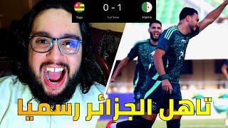 ردة فعلي على مباراة الجزائر و توغو 1-0 / تأهل الجزائر رسميا الى نهائيات كاس افريقيا 2025