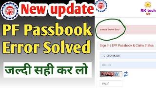 PF passbook not open new error 2023 / pf passbook error 2023 / epfo passbook not open / pf passbook