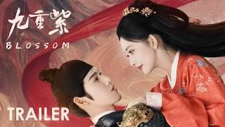 Trailer【九重紫 | Blossom】定档预告片 —— 看孟子义李昀锐携手共获新生，昭昭墨墨长相守  #九重紫定档1206#