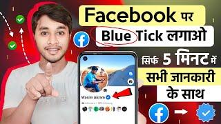 How to Get Verified Badge On Facebook 2023 || Facebook Par Blue Tick Kaise Lagaye