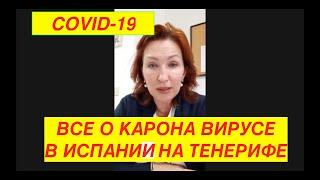 Врач из Тенерифе. Фомина Оксана . Если Вы хотите жить, смотрите до конца и вникайте в каждое слово️