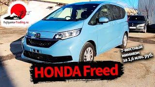 Семиместный минивэн Хонда Фрид под заказ из Японии. Honda Freed 2020 года с аукциона CAA Chubu.