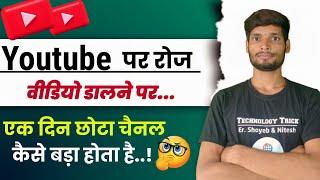 Regular video upload karne se kya hota hai || Daily video Upload karne se kya hota hai