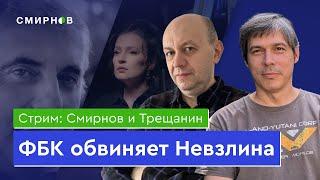 ФБК назвал Невзлина заказчиком избиения Волкова