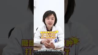 糖尿病视网膜病变一次激光就够了？ #糖尿病视网膜病变 #糖尿病并发症 #眼科医生吕骄 #抖出健康知识宝藏 #医疗健康创作训练营