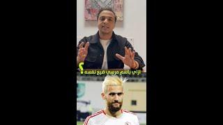 باسم مرسي اللي طايح في الناس كلها .. شوف ازاي اتحول من مهاجم مصر الأول للاعب تعبان