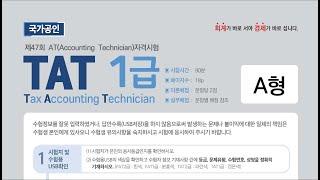 [리뷰] 제47회 TAT 1급 기출문제 리뷰 - 실무수행 (2. 부가가치세관리)