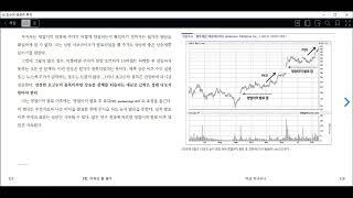 검증의시간 : 마크 미너비니의 초수익 성장주 투자(읽기 연습)
