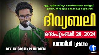 ദിവ്യബലി SEPTEMBER 28, 2024 മലയാളം ദിവ്യബലി - ലത്തീൻ ക്രമം Holy Mass Malayalam